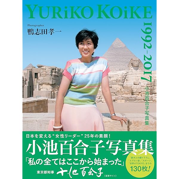 女子の本懐―市ヶ谷の55日 (文春新書 602) | 小池 百合子 |本 | 通販