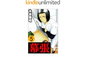 幕張　５ (highstone comic)