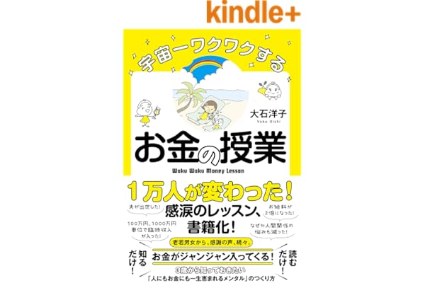 宇宙一ワクワクするお金の授業