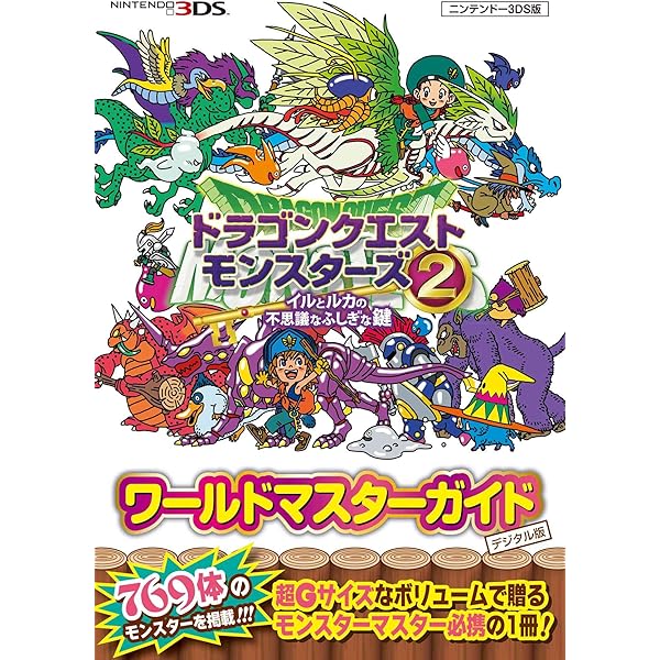 【最強データ】ドラゴンクエストモンスターズ テリーのワンダーランド3D Amazon.co.jp: ドラゴンクエストモンスターズ テリーのワンダーランド