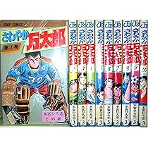 硬派銀次郎全巻山崎銀次郎全巻大ぼら一代全巻 さわやか万太郎全巻➕オマケ5作品 硬派銀次郎全巻山崎銀次郎全巻大ぼら一代全巻 さわやか万太郎全巻