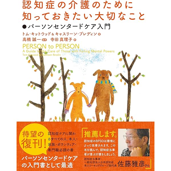 Amazon.co.jp: 認知症の看護・介護に役立つ よくわかるパーソン