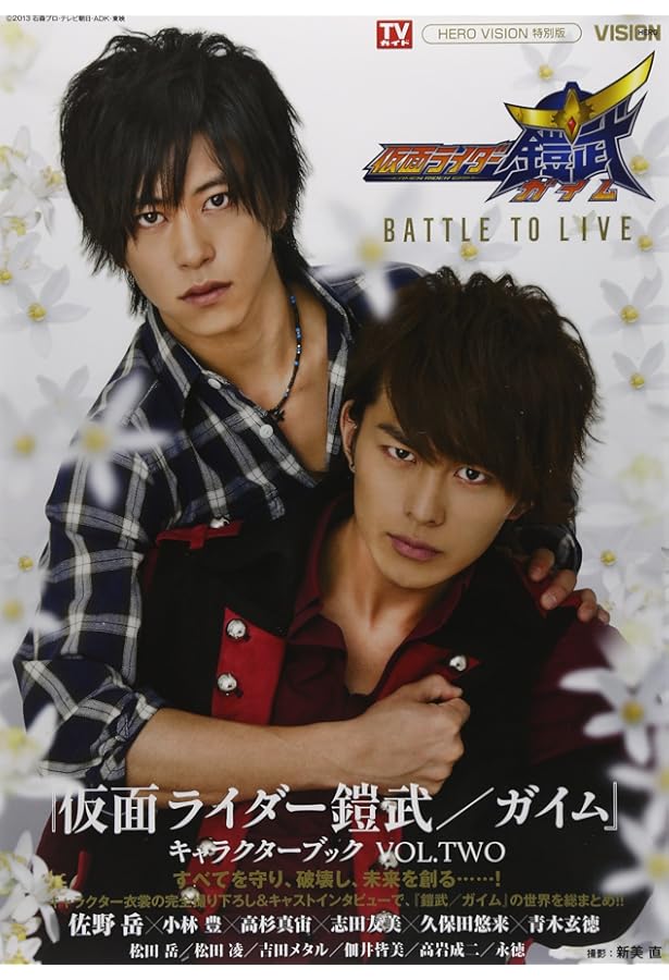 映画 仮面ライダー鎧武 主演 佐野岳氏 サイン入りポスター 仮面ライダー鎧武 / ガイム」ビジュアル - 佐野岳主演「仮面
