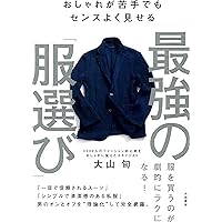 Ｍｅｎ’ｓファッションバイヤ－が教える「おしゃれの法則」 Men'sファッションバイヤーが教える 「おしゃれの法則」 | MB