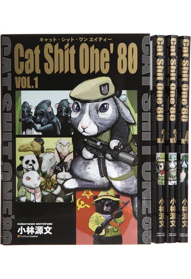 Cat Shit One コミック 全4巻完結セット (SB comics) | 小林 源文 |本