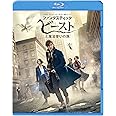 ファンタスティック・ビーストと魔法使いの旅 [Blu-ray]