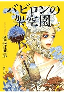 フローラ逍遥 (平凡社ライブラリー) | 澁澤 龍彦 |本 | 通販 | Amazon