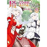 塔の管理をしてみよう　２ (MFC)