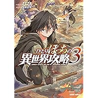 ひとりぼっちの異世界攻略 1〜23巻 と 俺はまだ本気を出してないセット 91GWBO53auL._AC_UF350,