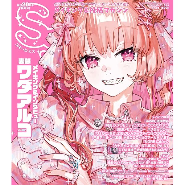 季刊S（エス）2025年1月号 | エス編集部 パイ