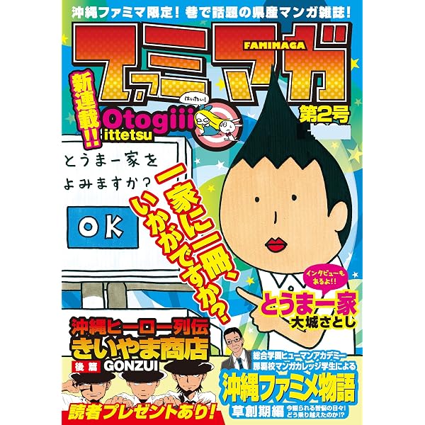 Amazon.co.jp: 創刊号 沖縄ローカルマンガ雑誌誕生！ ファミマガ eBook