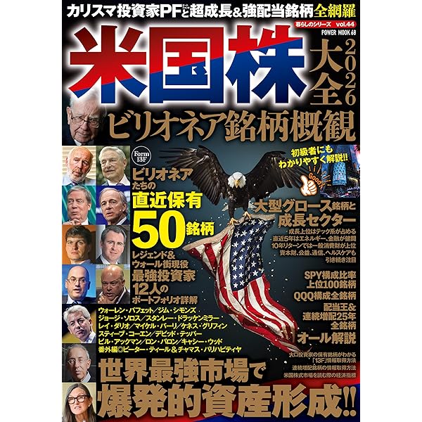 投資本セット NISA成長投資枠 日米 勝てる10倍株投資術 for Beginners (パワームック