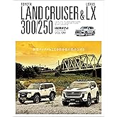 スタイルRV Vol.177 トヨタ ランドクルーザー300／250＆レクサスLX No.2