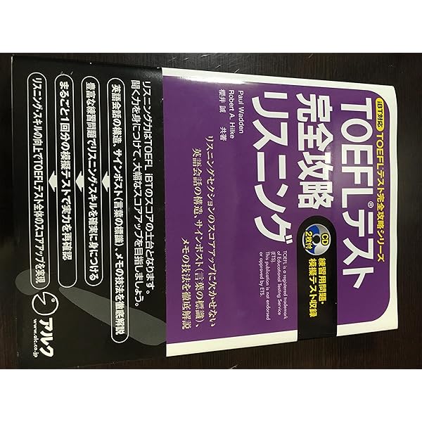 TOEFL test対策シリーズセット はじめてのTOEFLテスト完全対策 3訂版 (TOEFLテスト大戦略