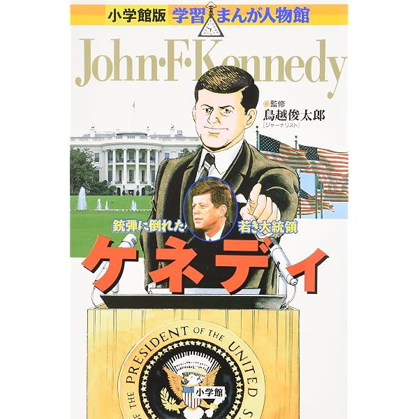 学習まんが人物館最新外国の偉人セット(既30巻セット) |本 | 通販 | Amazon