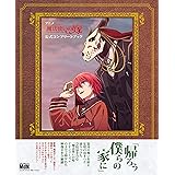 アニメ「魔法使いの嫁」公式コンプリートブック