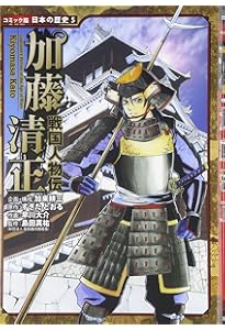 戦国人物伝 小早川秀秋 (日本の歴史 コミック版 79) | 加来 耕三, 静霞