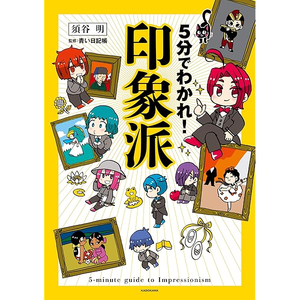 モネのキッチン 印象派のレシピ 2 (ボニータ・コミックス