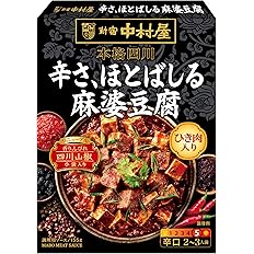 【微笑促销】【¥1,023（普通配送¥921）】新宿中村屋正宗四川麻辣爆浆麻婆豆腐（2-3人份 x 5）
