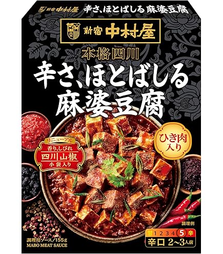 Amazon.co.jp: 新宿中村屋 本格四川 熟成の旨み、あふれる麻婆豆腐