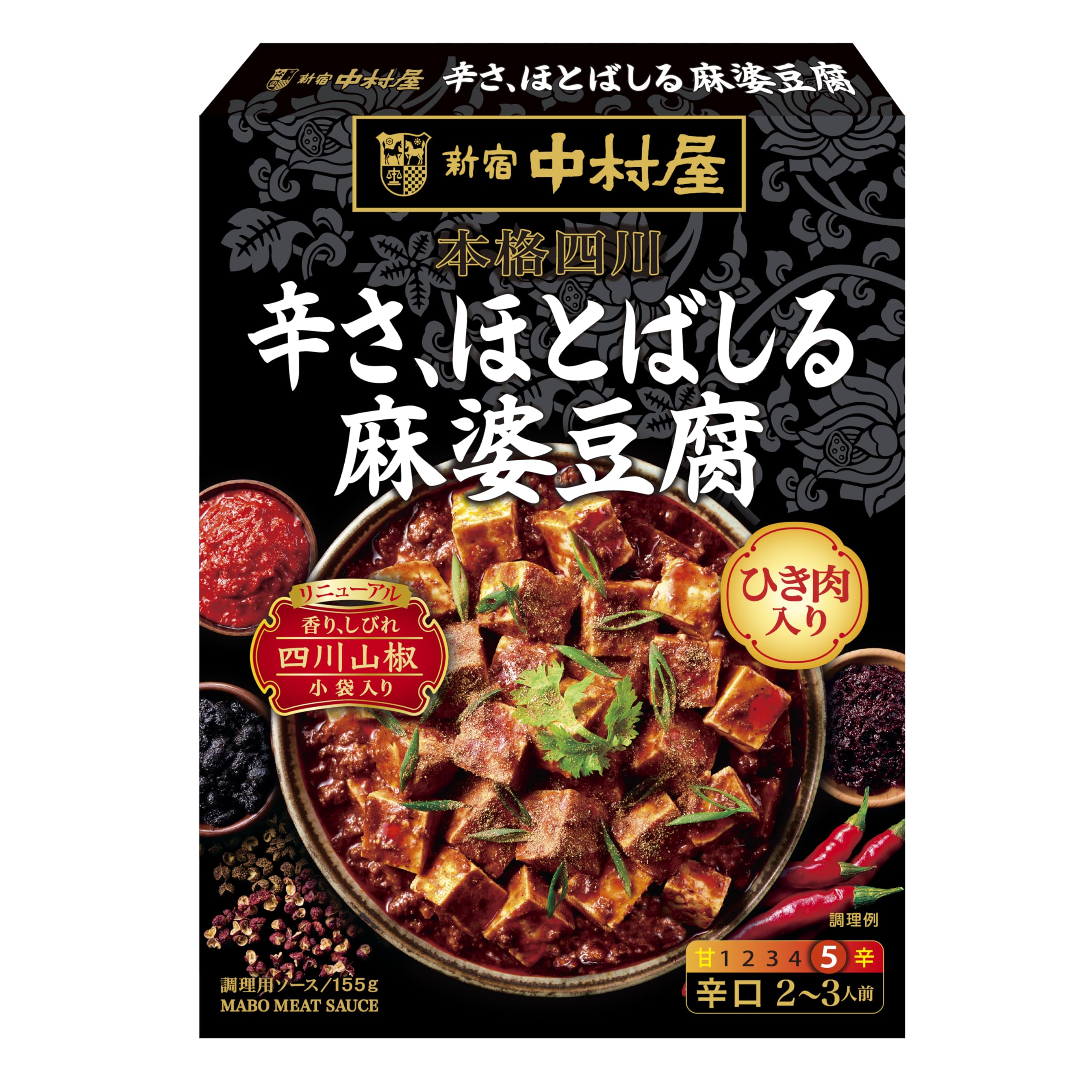【本日最終日】【ブラックフライデー】【954円（定期便859円）】 新宿中村屋 本格四川  辛さ、ほとばしる麻婆豆腐 2～3人前×5個