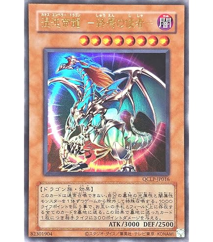 Amazon.co.jp: 遊戯王 混沌帝龍 ( カオス・エンペラー・ドラゴン