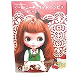 ドール・コーディネイト・レシピ〈8〉 プッペン ドリーム (Dolly*DollyBooks) (Dolly Dolly Books) (Dolly・Dolly Books)