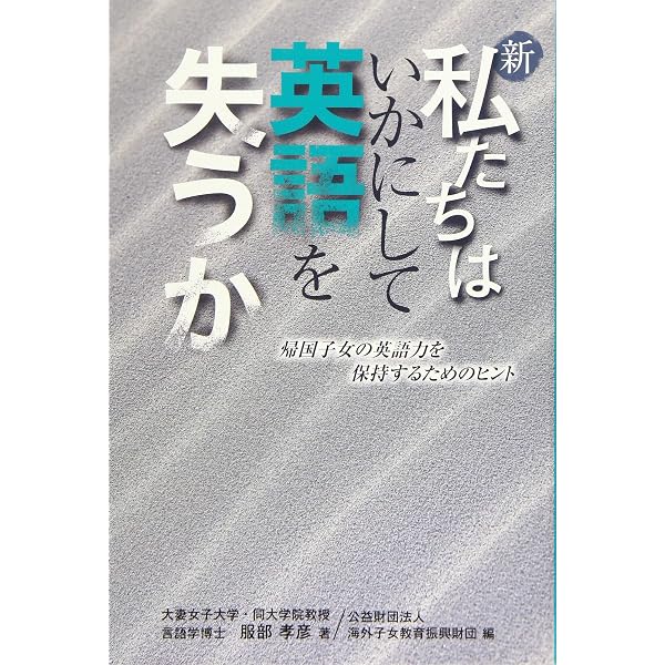 帰国子女-帰国する前に親子で読む本 | チャールズ・カヌーセン |本