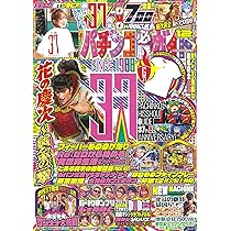 パチンコ必勝ガイドMAX 2025年 12月号 | パチンコ必勝ガイドMAX編集部