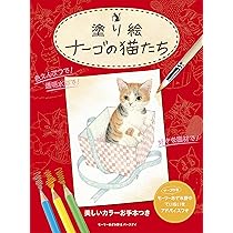 可愛い猫達 Amazon.co.jp: 大人の塗り絵 POSTCARD BOOK 可愛い猫たち編