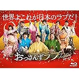 おっさんずラブ-リターンズ-　Blu-ray BOX [Blu-ray]