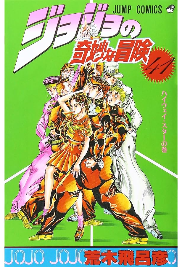 ジョジョの奇妙な冒険 39 (ジャンプコミックス) | 荒木 飛呂彦 |本