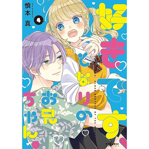 推しが我が家にやってきた！【1〜10巻】好きです、となりのお兄ちゃん。【全6巻】 推しが我が家にやってきた！【1〜10巻】好きです、となりのお