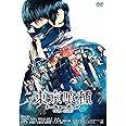 東京喰種 トーキョーグール [DVD]