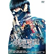 東京喰種 トーキョーグール('17「東京喰種」製作委員会)/監督:萩原健太郎,… 東京喰種 トーキョーグール : 作品情報・キャスト・あらすじ
