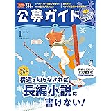 公募ガイド 2022年 01月号 [雑誌]