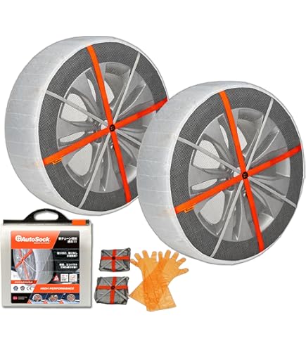 オートソックス　AUTOSOCKS　正規品　未使用新品　SK697 乗用車用オートソック AutoSock HP 697