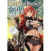 【全9巻】片田舎のおっさん、剣聖になる 91TrwJ5e8IL._AC_UL200_SR200,