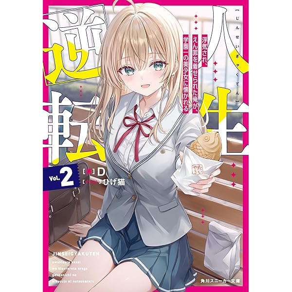 Amazon.co.jp: 喋らない来栖さん、心の中はスキでいっぱい。2