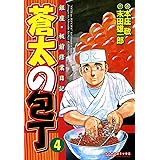 新 蒼太の包丁 ぶんか社コミックス 本庄敬 末田雄一郎 青年マンガ Kindleストア Amazon
