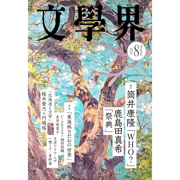 阿部和重覚書: 1990年代-2020年代 | 阿部 和重 |本 | 通販 | Amazon