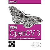 詳解 OpenCV 3 ―コンピュータビジョンライブラリを使った画像処理・認識