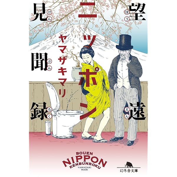 Amazon.co.jp: ヤマザキマリのリスボン日記 テルマエは一日にして成ら