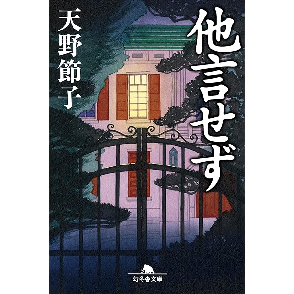 Amazon.co.jp: 氷の華 (幻冬舎文庫) 電子書籍: 天野 節子