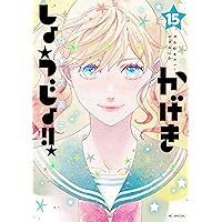 21世紀の君へ 斉木久美子／リボンマスコットコミックス　集英社 花ゆめAi 21世紀の君へ story02 | 斉木久美子 | マンガ | Kindleストア