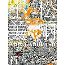 小松美羽 Transparent Chaos―霊性とマンダラ― | 小松美羽 |本 | 通販 小松美羽 Transparent Chaos―霊性とマンダラ― | 小松美羽 |本 | 通販