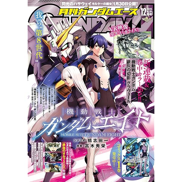 電子版】ガンダムエース 2025年10月号 No．278 [雑誌