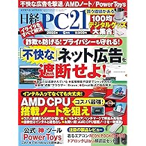 日経PC21 2025年 9 月号 | 日経PC21 |本 | 通販 | Amazon