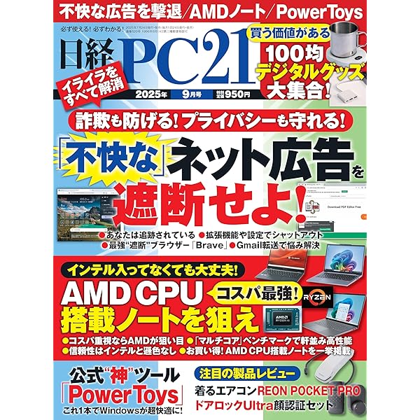 日経 PC 21 (ピーシーニジュウイチ) 2014年 03月号 日経 PC 21 (ピーシーニジュウイチ) 2014年 03月号(中古品)の