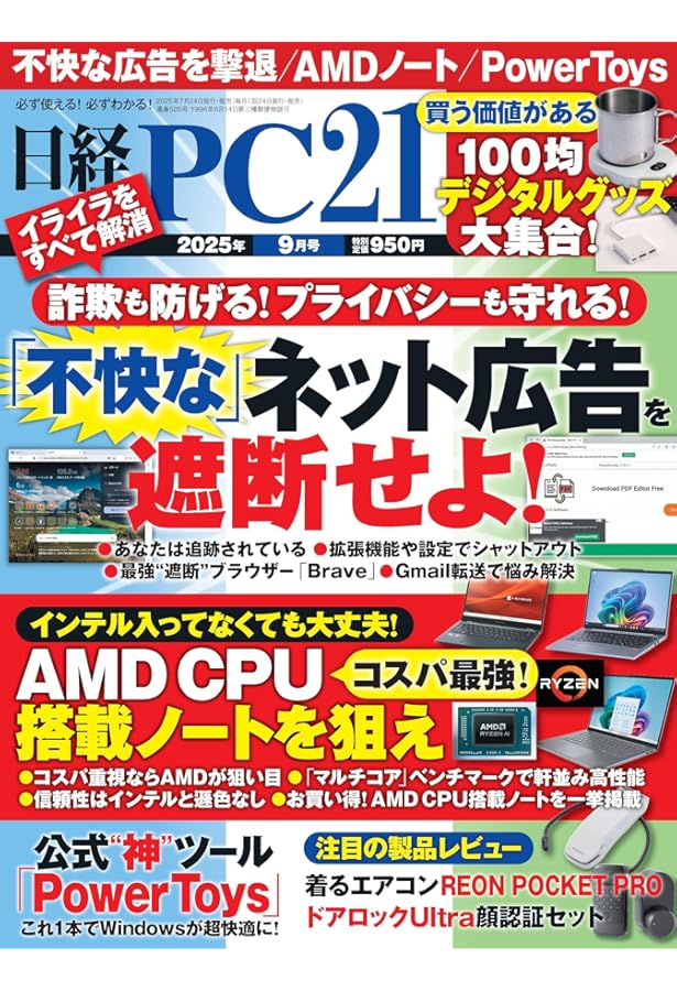 [新品] 日経コンピュータ 65冊 日経PC21のバックナンバー | 雑誌/電子書籍/定期購読の予約はFujisan